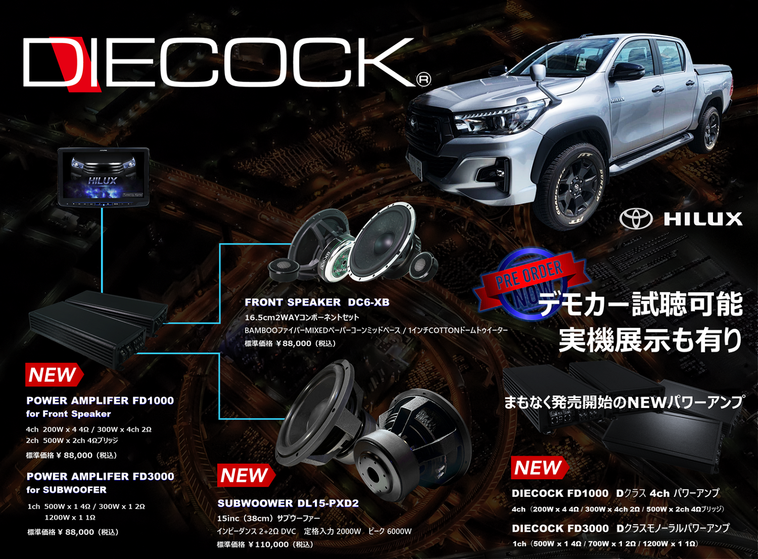 24周年祭試聴会 DEICOCKデモカーが急遽参加決定！！